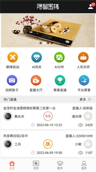 隐智围棋平台软件 安卓版v2.2.7